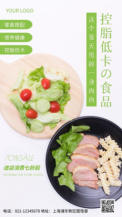 摄影图控脂低卡食品绿色简约风手机海报