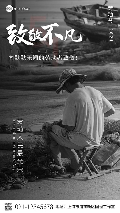 五一劳动节致敬不凡宣传摄影图手机海报