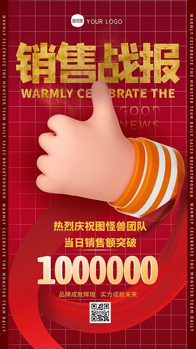 销售战报简约3D海报