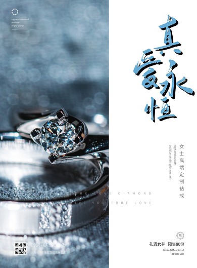摄影简约女神节妇女节珠宝钻戒促销宣传海报