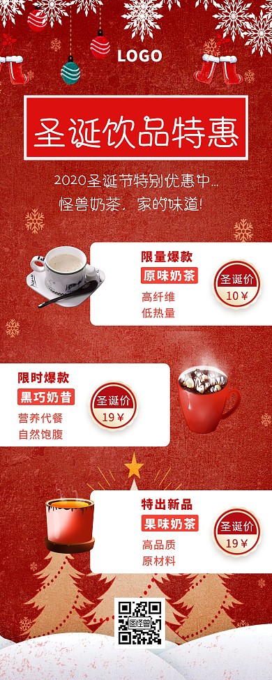 圣诞节饮品促销易拉宝