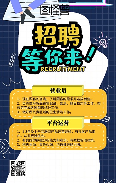 招聘春招彩色招聘简约卡通大气招聘海报