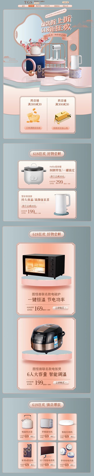 电商618数码家电立体pc端店铺首页