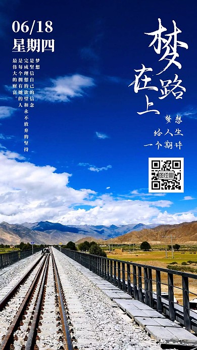 蓝色简约摄影梦在路上日签