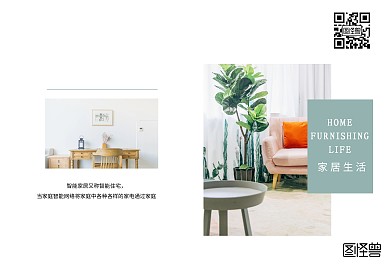 时尚简约家居生活宣传画册