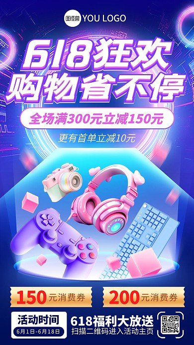 618狂欢数码科技促销aigc手机海报