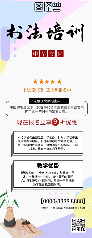 书法培训招生易拉宝