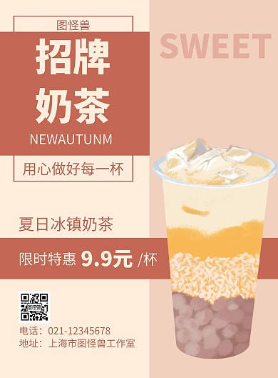 红色简约大气几何夏季奶茶海报背景