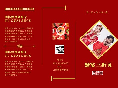 红色简约婚宴宣传三折页