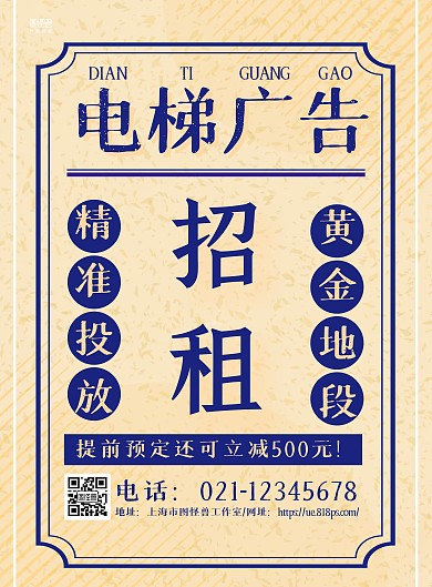 电梯广告位招商海报复古国潮蓝色