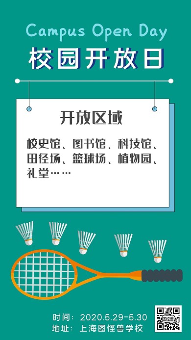 校园开放日手机海报绿色