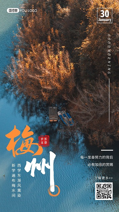 简约摄影唯美早安梅州美好生活旅游励志日签