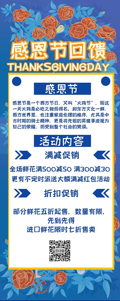 感恩节插画风格鲜花促销易拉宝