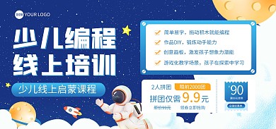 少儿编程线上培训课程电商海报Banner