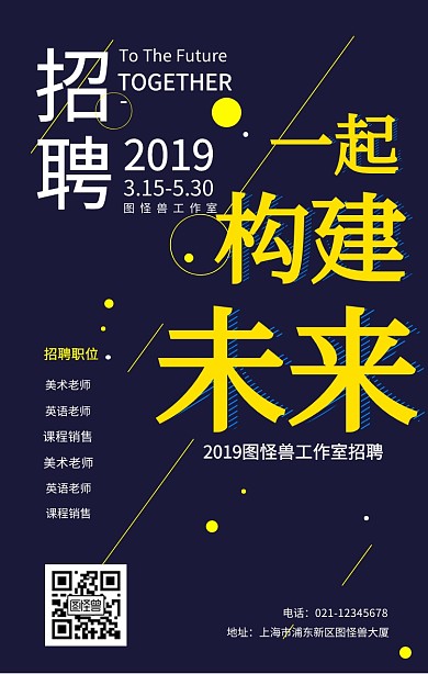 教育培训简约商务风招聘海报