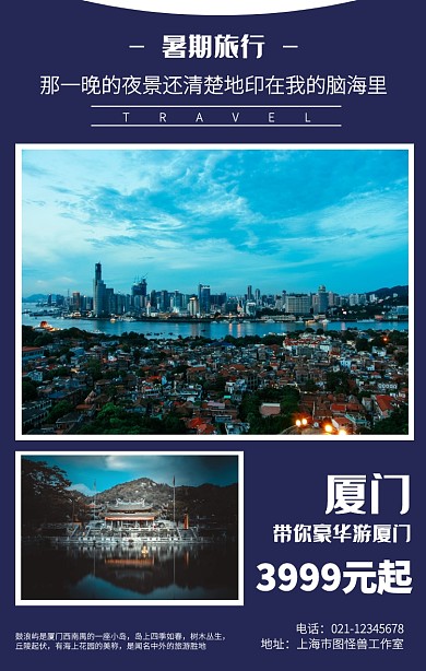 简约厦门文艺旅行营销海报