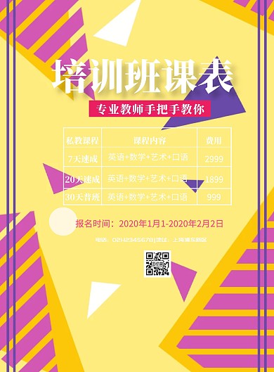 课表宣传单简约卡通培训班宣传单