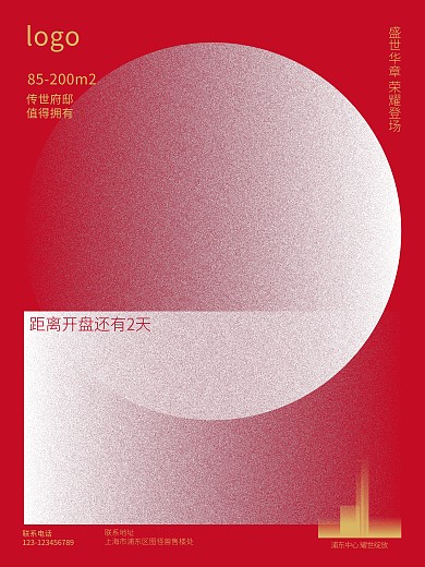大气渐变房地产开盘倒计时2广告促销海报
