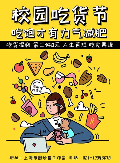 校园吃货节手绘卡通黄色竖版海报