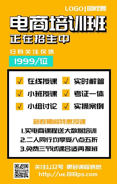 网络电商技能培训增值网课机构手机海报
