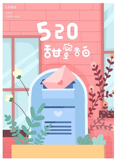 卡通可爱情书520表白宣传单