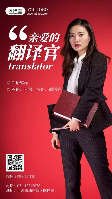 翻译专业业务介绍摄影风手机海报