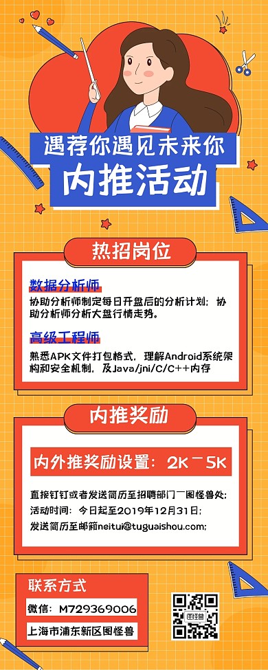 插画风内推有奖招聘活动营销长图