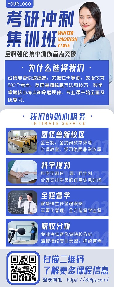 蓝色考研培训课程宣传海报多图长图