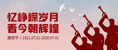 建党节剪影渐变公众号封面