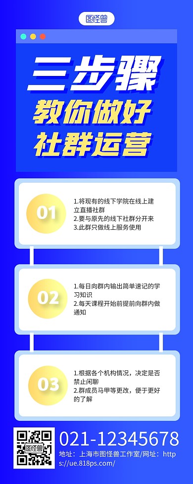 蓝色简约社区运营步骤演示营销长图