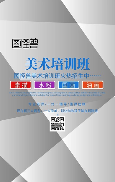 美术培训班招生海报