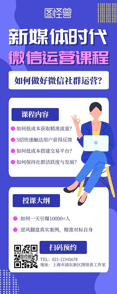 红包运营几何人物课程蓝色创意营销长图