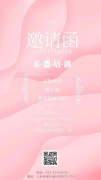 乐器培训简约电子邀请函
