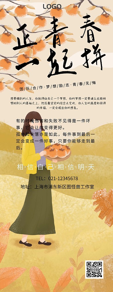 励志展架激励奋斗宣传易拉宝简约