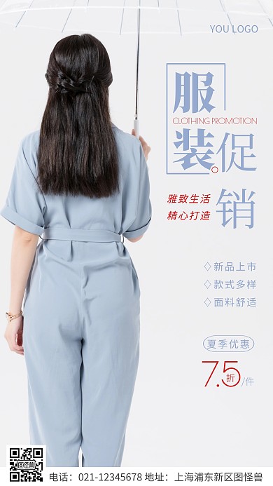 简约风蓝色服装促销宣传摄影图海报