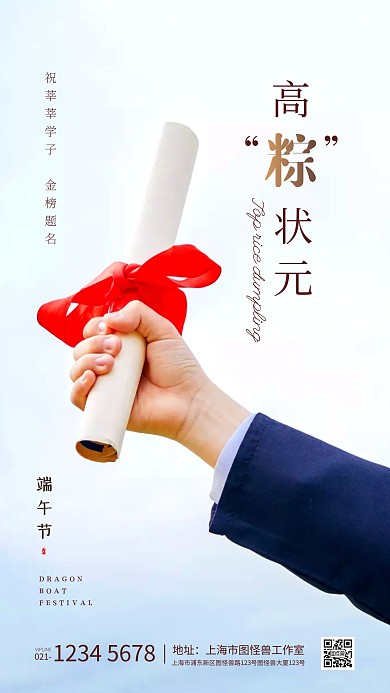 简约摄影风端午节高考高中摄影图海报