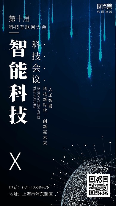 智能科技黑色简约大气营销手机海报