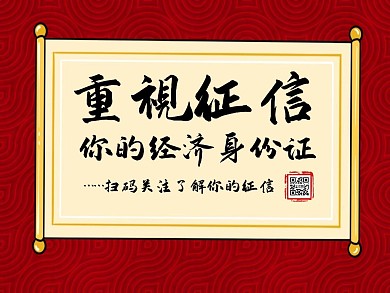 征信通用简约红色公众号配图