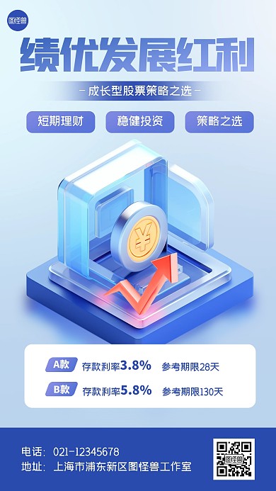 投资理财基金股票产品3D海报