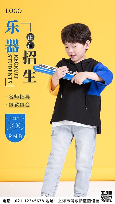 摄影图乐器招生黄色简约风摄影图海报