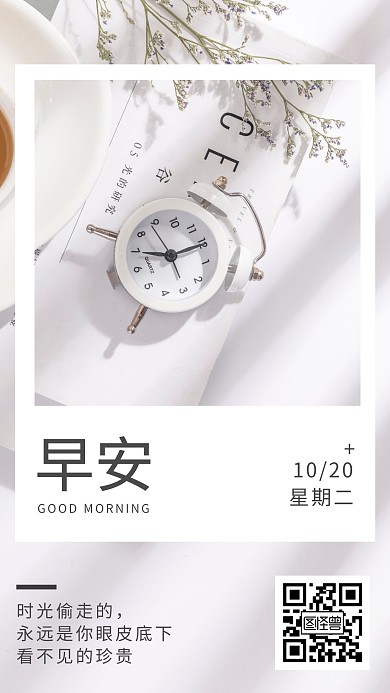 早安问候朋友圈日签海报设计