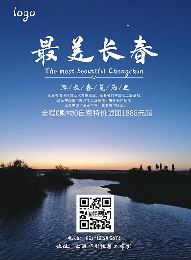 最美长春蓝色简约景区旅游宣传海报