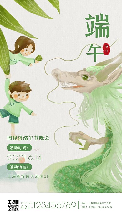 创意插画风端午节晚会邀请函手机海报