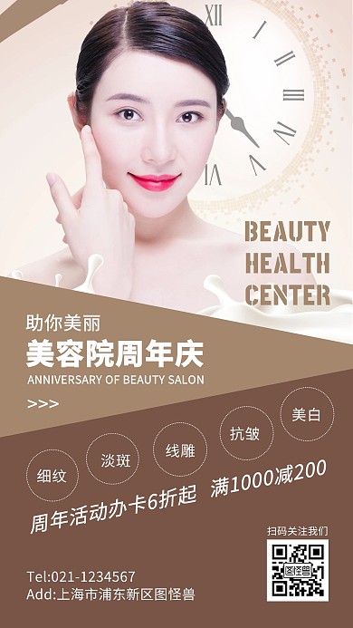 简约风美容院周年庆活动手机海报