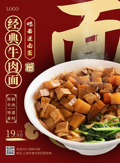 牛肉面中式餐饮竖版海报