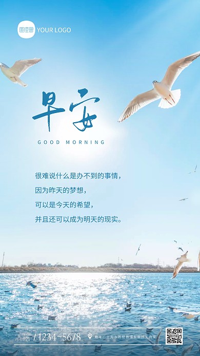 清新唯美简约早安励志摄影图海报