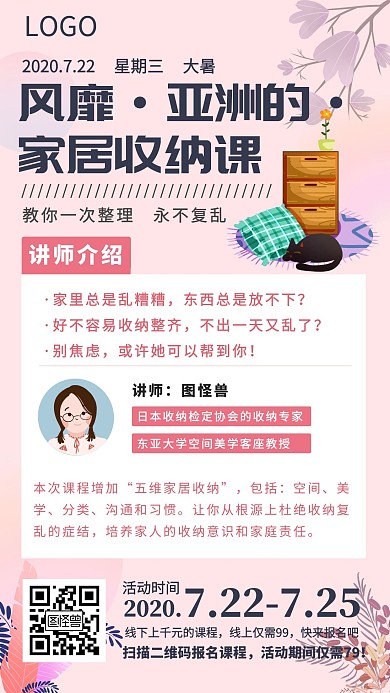 简约大气扁平粉色大暑家居营销海报