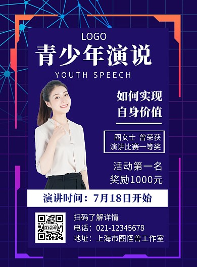 青少年演说蓝色奖励竞赛创意宣传竖版海报