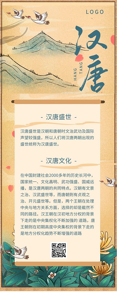 汉唐长图黄色古风营销长图