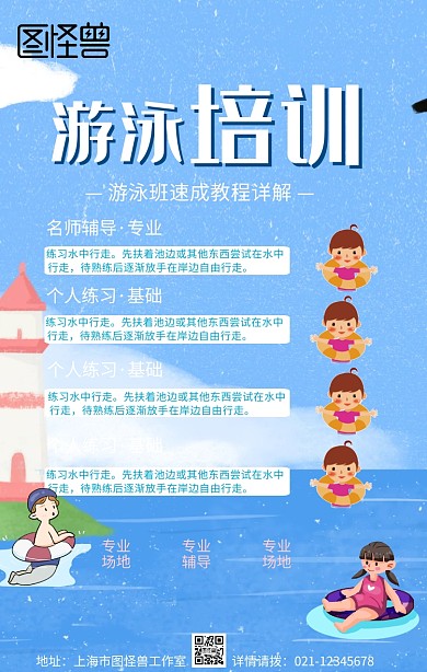 蓝色卡通游泳教程游泳班培训班手机海报